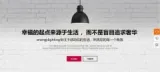 企业做网站将PHP应用在后台业务子系统中