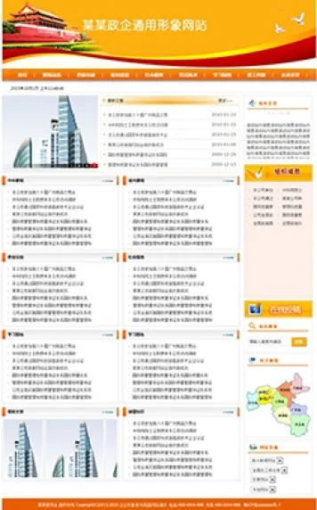 编号w009 政企形象通用网站