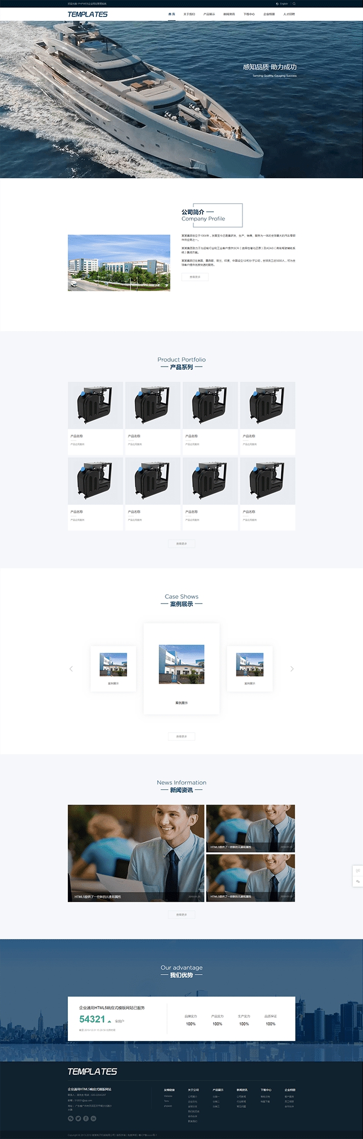 通用集团企业产品展示模板网站